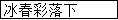 798786822d8eee44ea.png