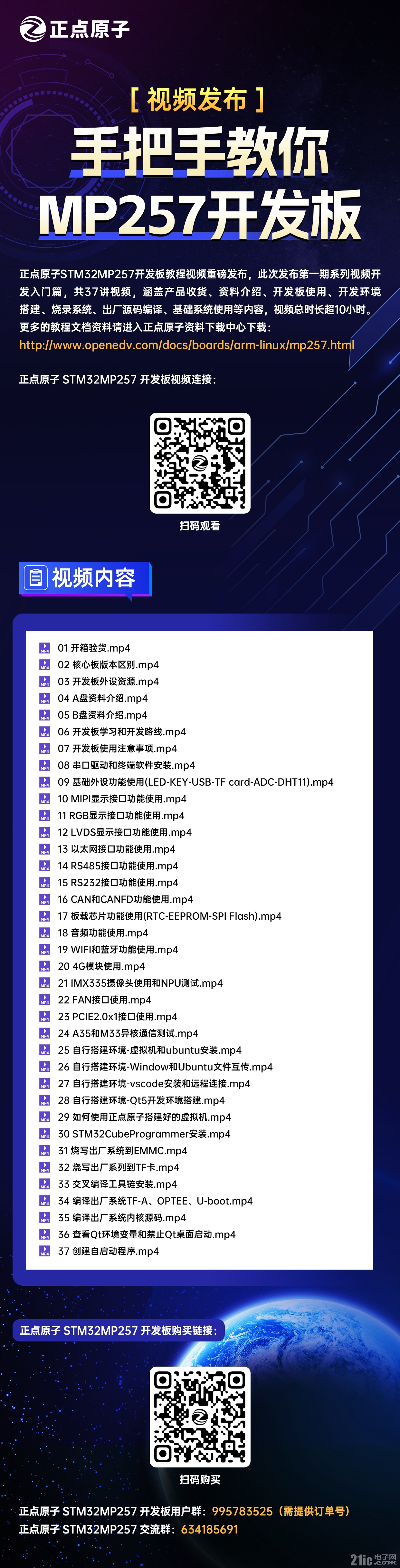 Linux-MP257视频教程更新1242.jpg
