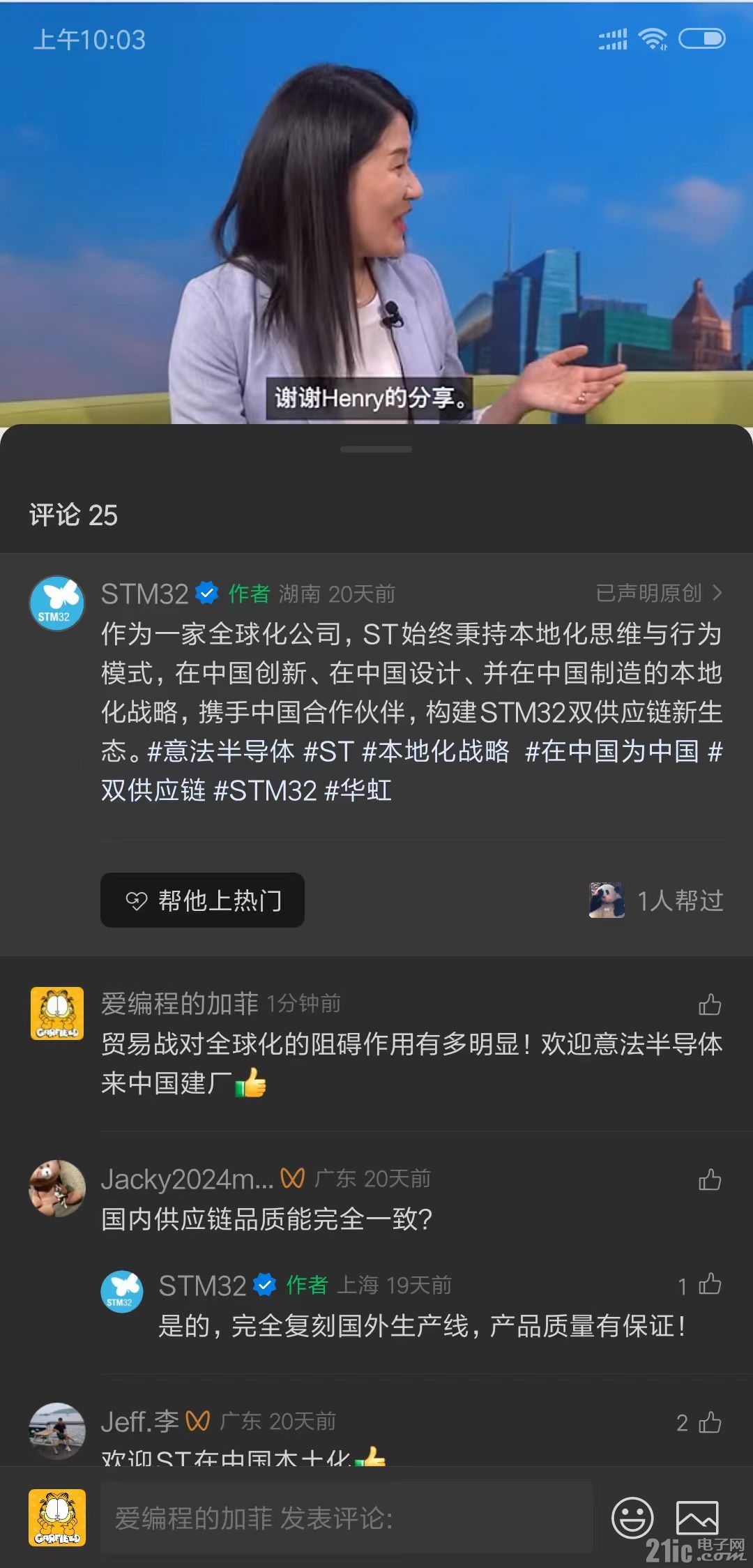 21ic_意法半导体活动02.jpg