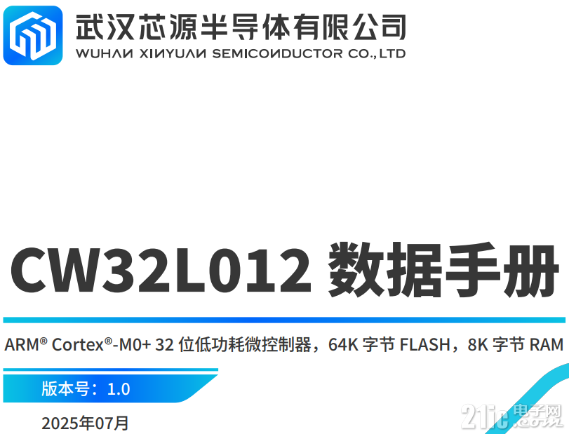 CW32L012_DS.png