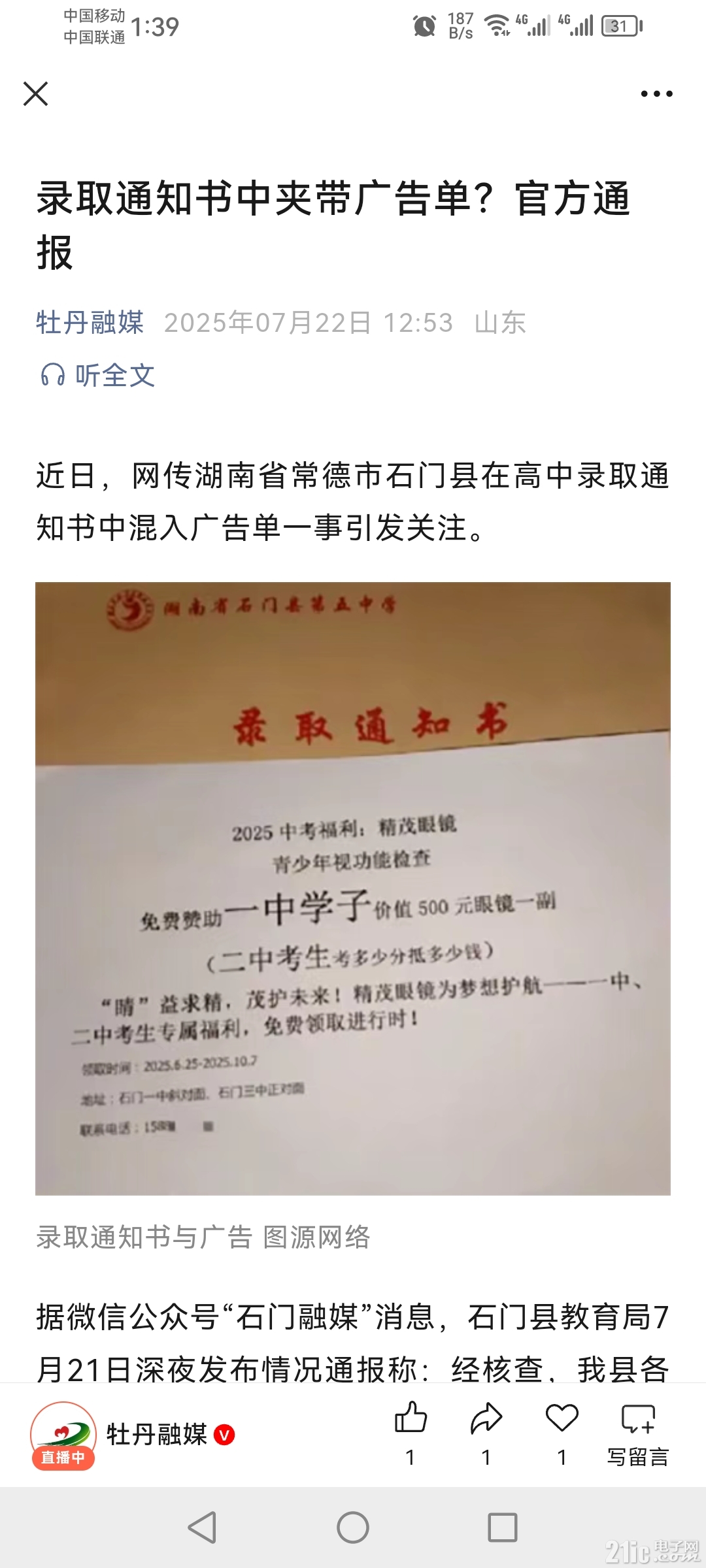 Screenshot_20250722_133901_com.tencent.mm.jpg