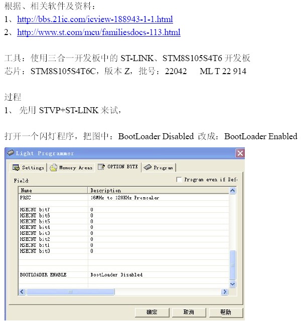 STM8串口下载1.jpg