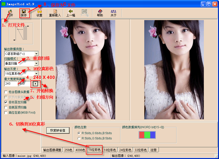 彩色图片取模.png
