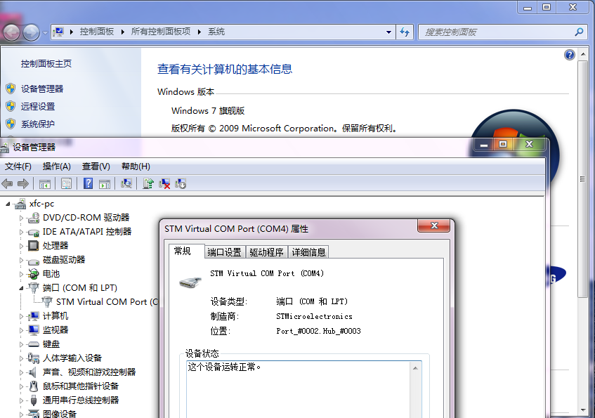 虚拟串口_截图2.png