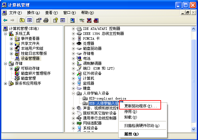 usb hid 2.PNG